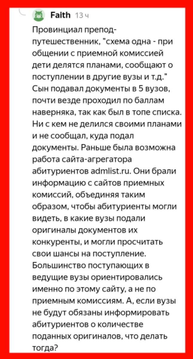 Скриншот комментария