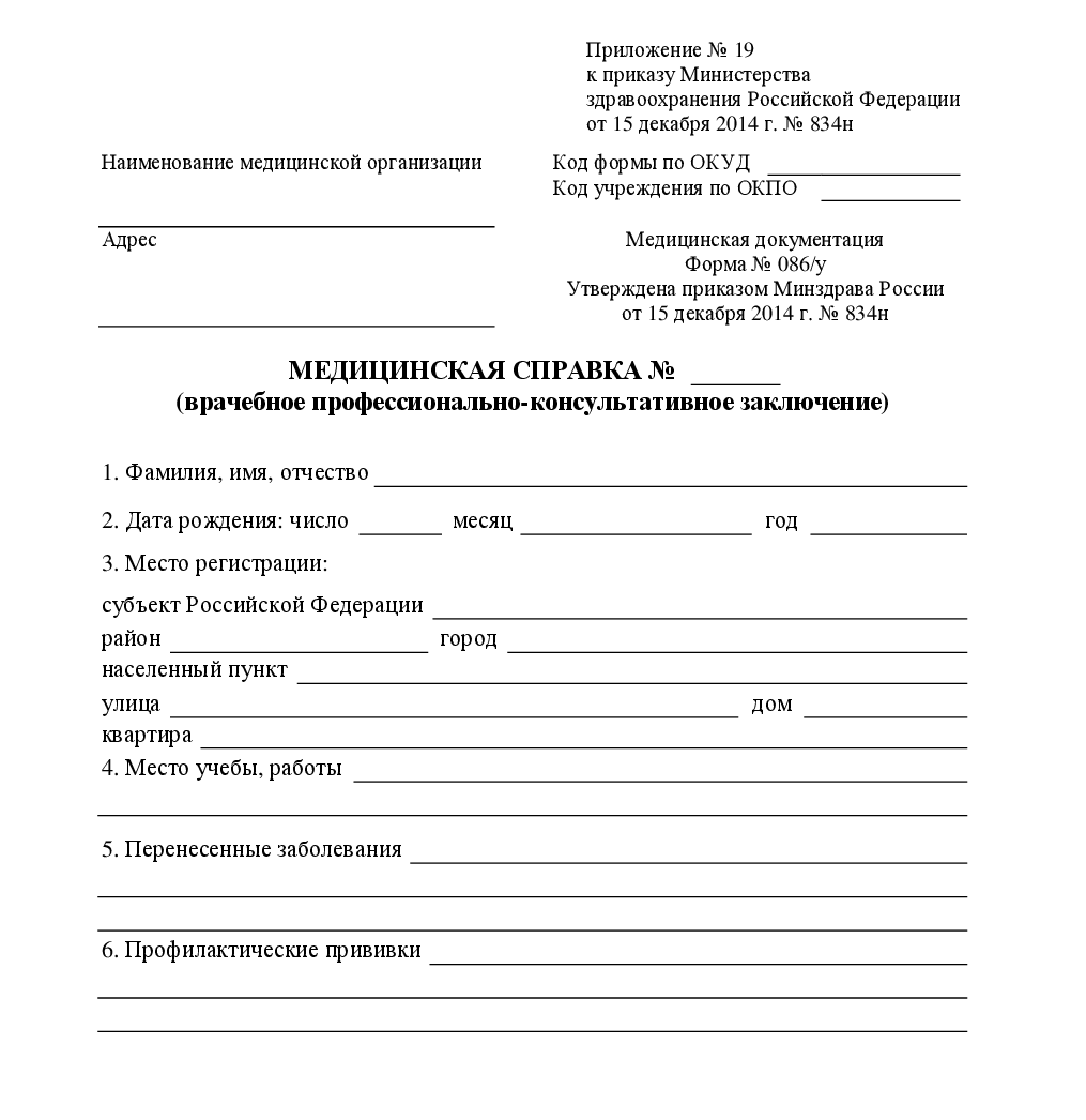 Справка 086/у скоро тоже может стать электронной