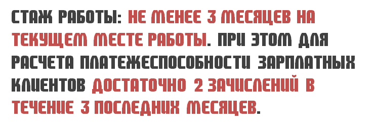 Общий стаж должен быть от года 