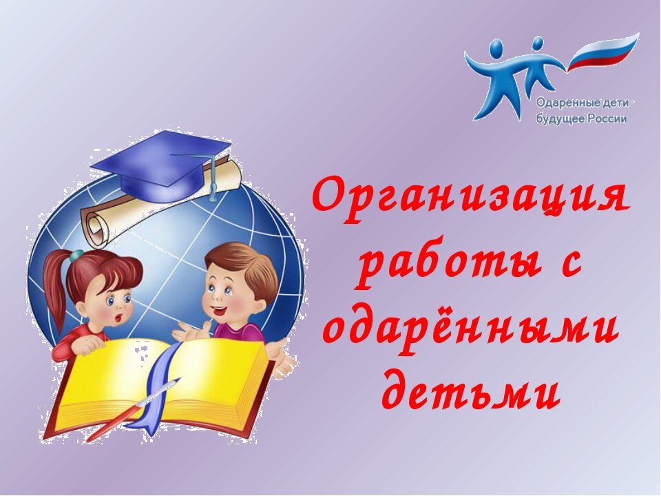 План работы педагога психолога с одаренными детьми в школе