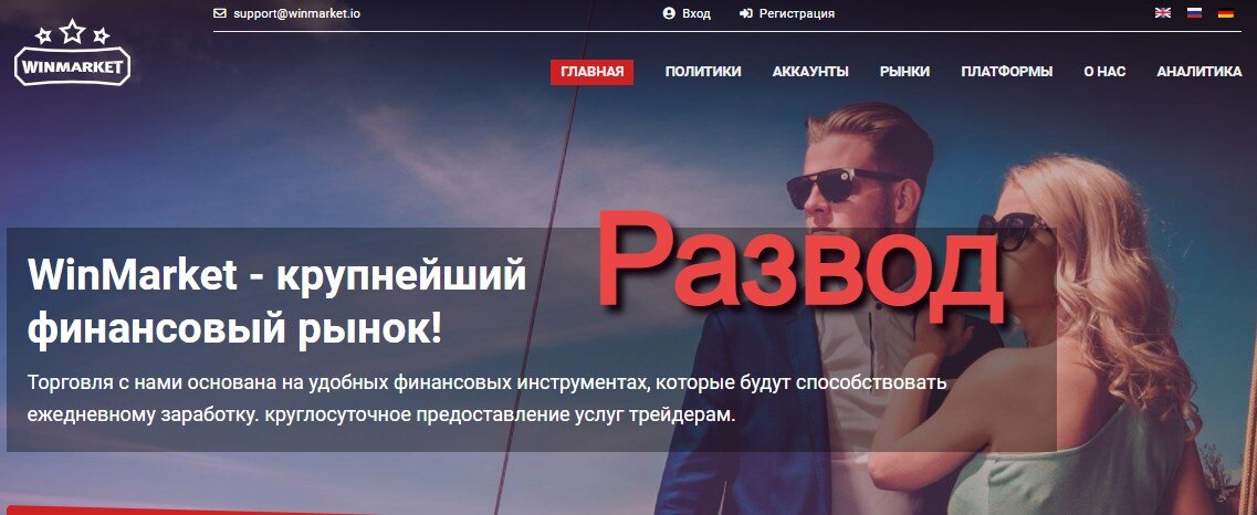 WinMarket отзывы