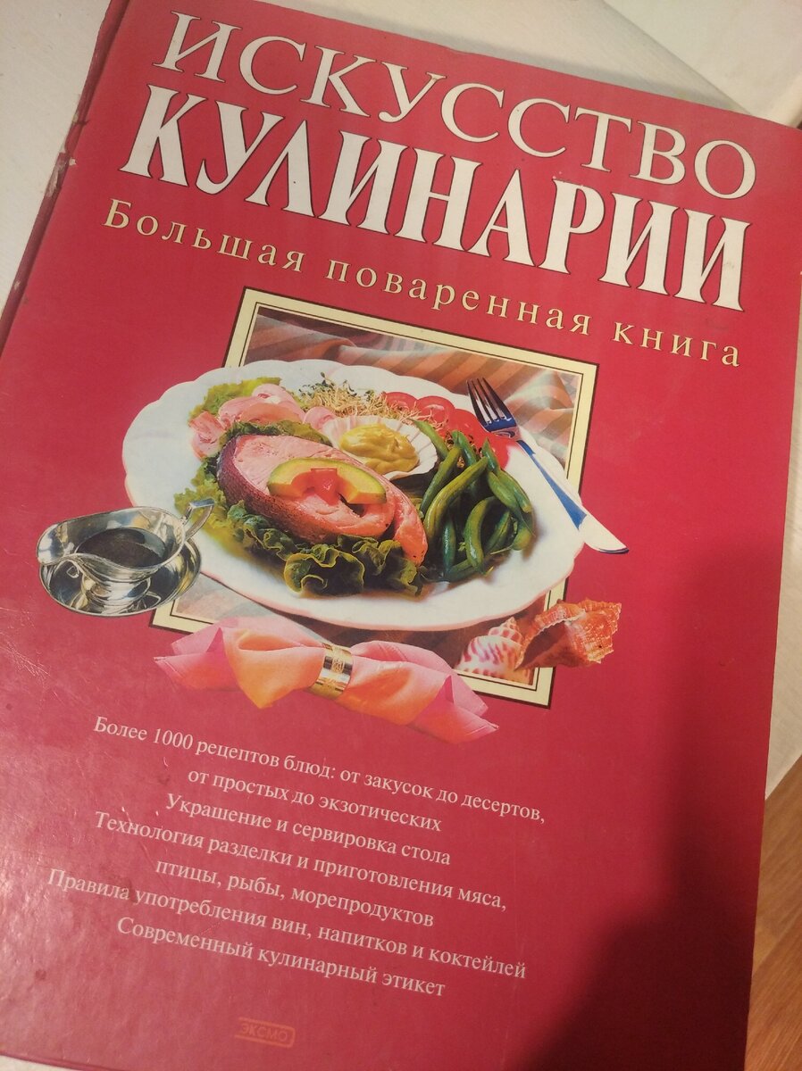 Одна из лучших книг о кулинарии.