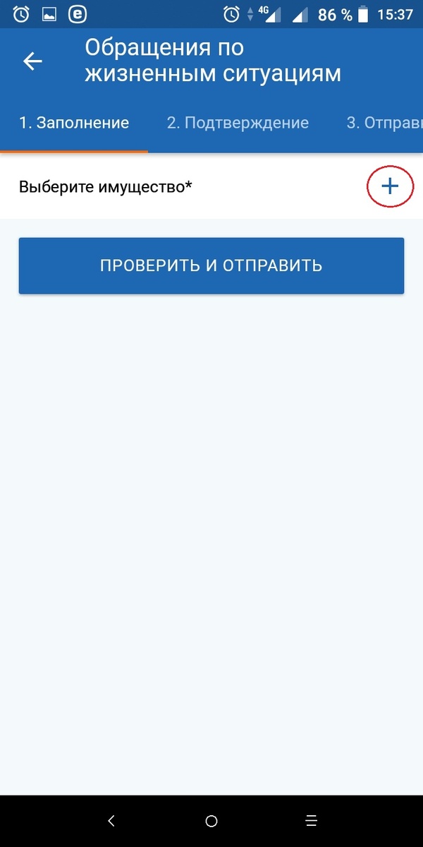 нажимаем на плюсик и добавляем объект недвижимости