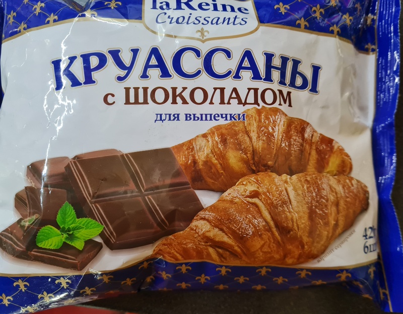 Пробуем замороженные круассаны для выпечки из магазина «СВЕТОФОР»2