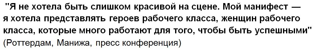 Манижа меняет слова песни и рассказывает о своём имидже для Евровидения