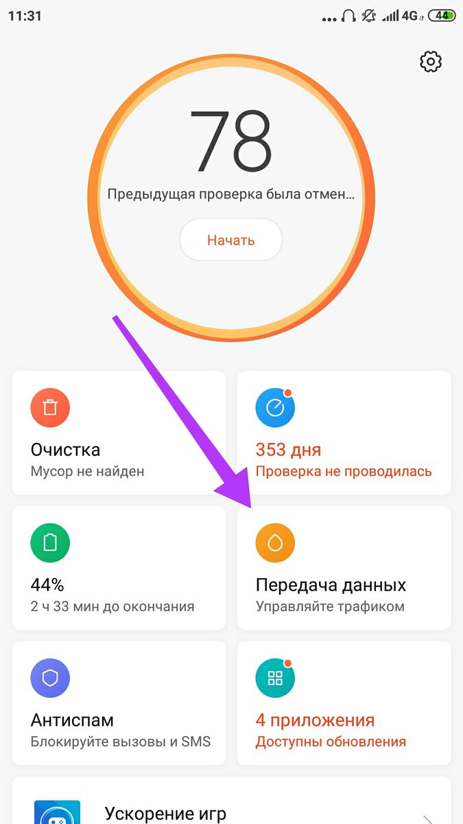 Передача данных на Сяоми Редми Нот