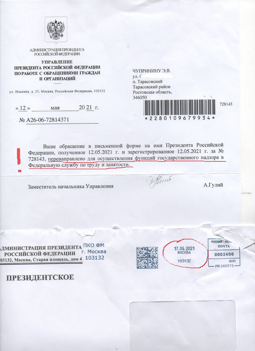 ...Из Управления Президента РФ сообщили, что мое заявление последовало в Федеральную службу по труду и занятости ...