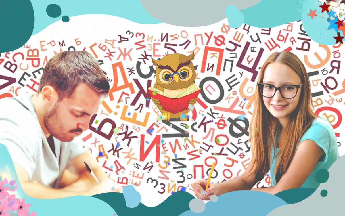 Тест по русскому языку | Проверка орфографии