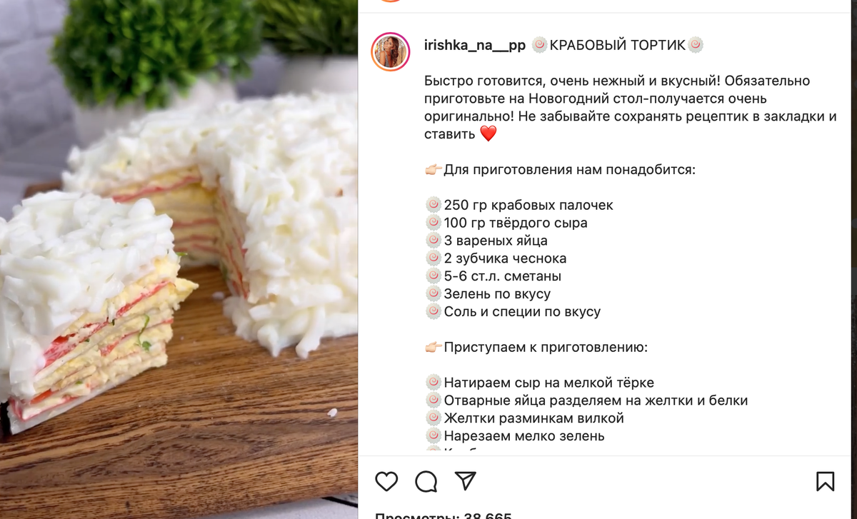 Рецепт блюда. Источник: скриншот поста блогера в Instagram