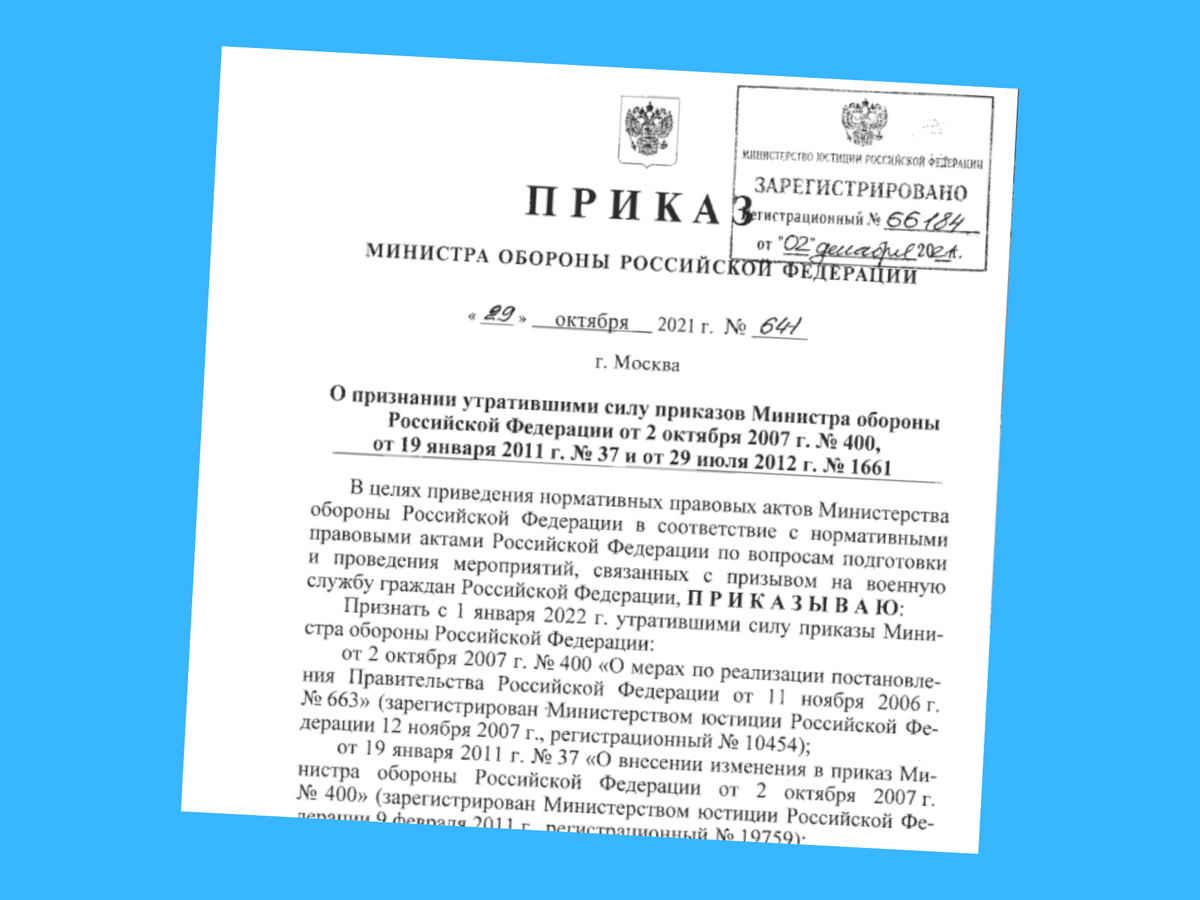 Отправлять в армию будут чаще – последствия отмены «приказа 400» | Школа  призывника | правозащитная организация | Дзен