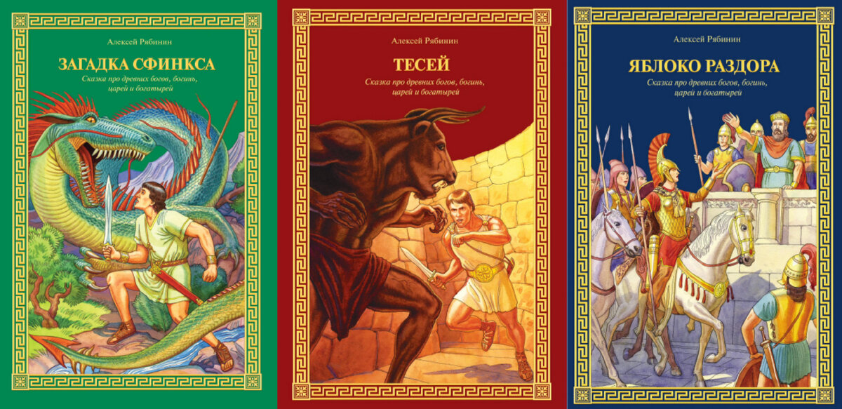 Книжная серия "Сказки про древних богов, богинь, царей и богатырей"