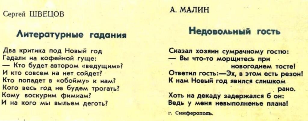 Журнал "Крокодил".
