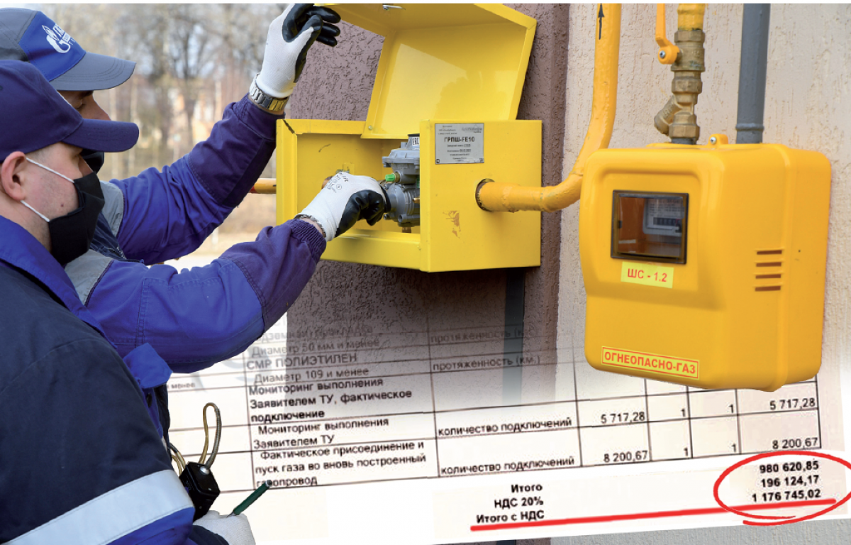    Догазификация влетает в копеечку