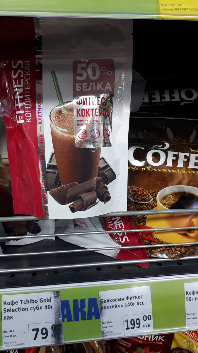 Фитнес коктейль фикс прайс