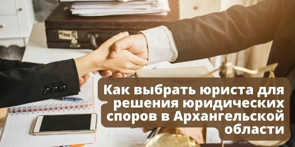 Работа юрист архангельск