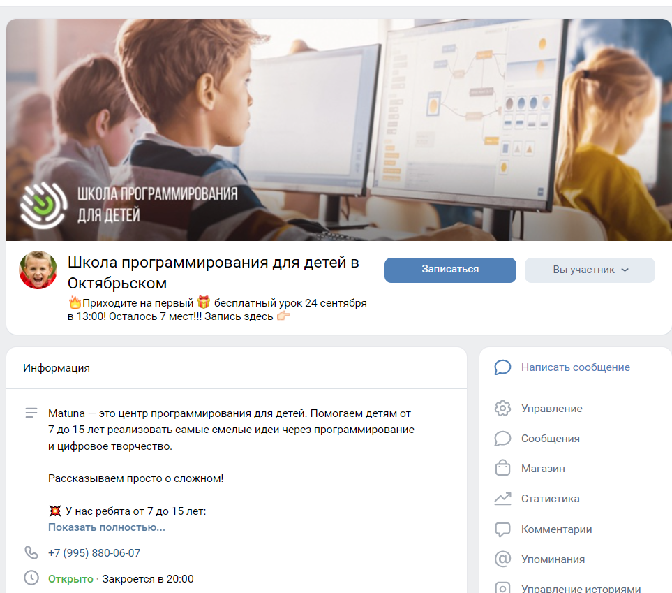 Пример упаковки сообщества для школы программирования для детей.