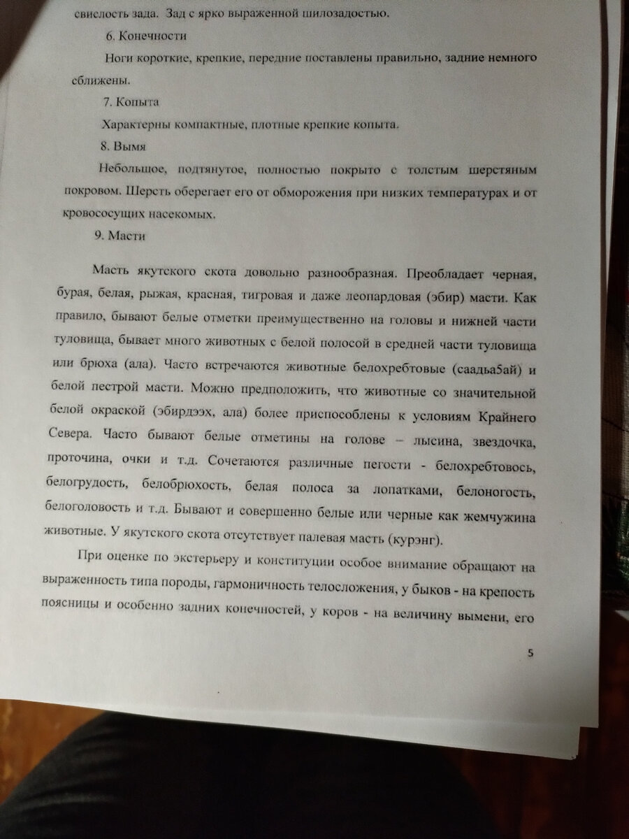 Это описание масти якутских коров из "Инструкции по бонитировке-..."
