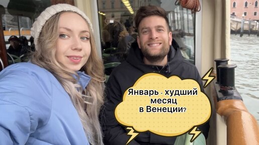 Венеция в январе: все ли так плохо? Как выглядит город в это время, советы от местных, хорошие места и рекомендации