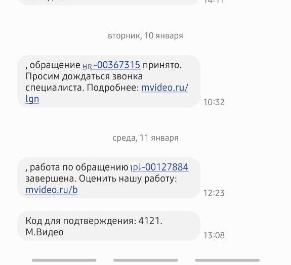 СМС с тем, что обращение принято