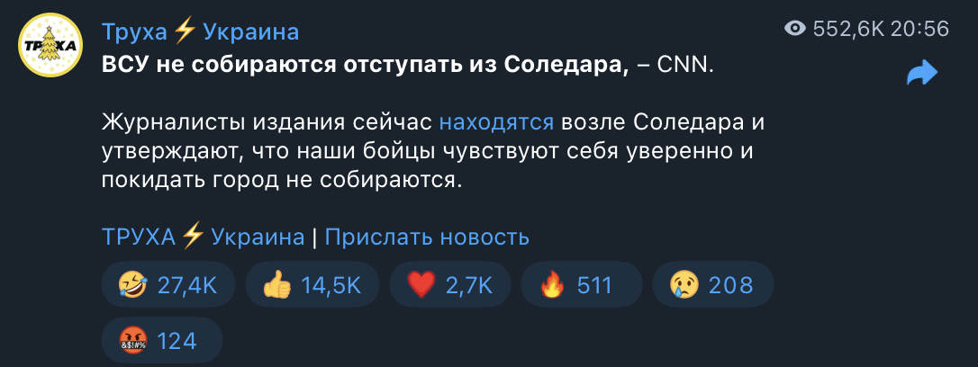 Укр. тг. канал вбрасывает ложную ситуацию вокруг потерянного города 