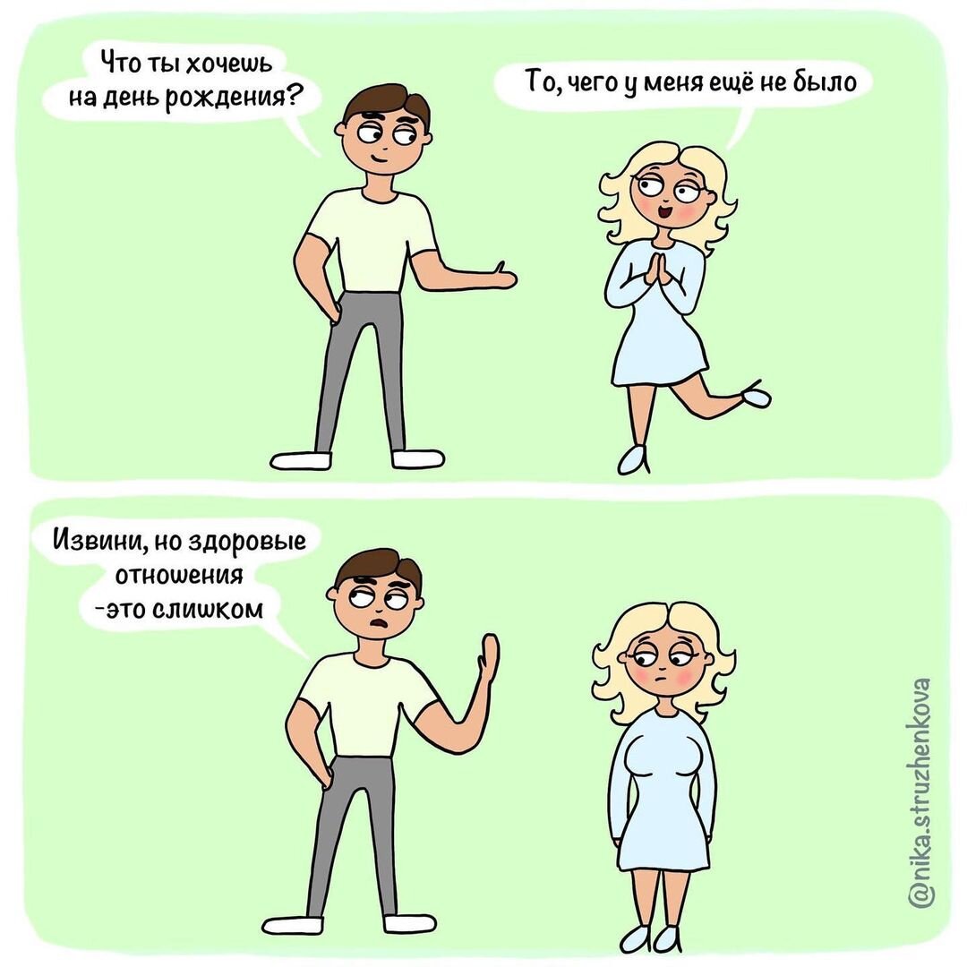 Как должны выглядеть здоровые отношения