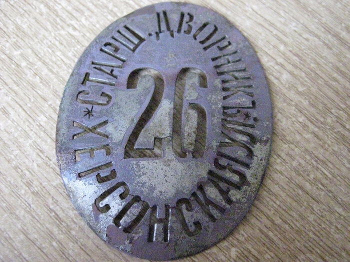 Нагрудный знак дворника, обязательный для ношения. Источник https://yandex.ru/images/search?text=дворник%20в%20царской%20россии&from=tabbar&p=2&pos=102&rpt=simage&img_url=http%3A%2F%2Fimg0.liveinternet.ru%2Fimages%2Fattach%2Fc%2F4%2F128%2F950%2F128950658_RRRR_SSRSSRRR_RRRSRRyoRR.jpg&lr=150742