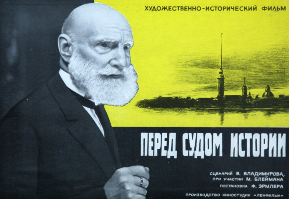 Фильм «Перед судом истории» снимался в 1961-1962 годах, а на экраны вышел в 1965-м. В фильме – разговор с 84-летним Василием Шульгиным, монархистом, националистом, бывшим членом Госдумы, который в 1917 году вместе с Александром Гучковым принимал в Пскове в царском вагоне отречение у Николая II