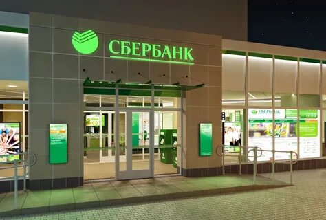 Фото из сети. Но именно так выглядит отделение Сбера, где я обслуживалась на Уралмаше в Екатеринбурге