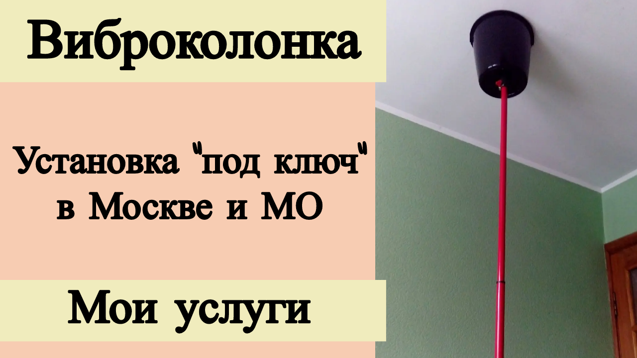 Виброколонка для соседей отзывы. Виброколонка для соседей. Виброколонка для соседей сверху. Вибродинамик для соседей сверху. Вибрационный динамик для соседей.