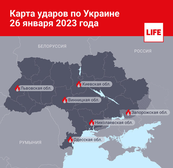 Карта ударов по Украине 26 января 2023 года. Инфографика © LIFE