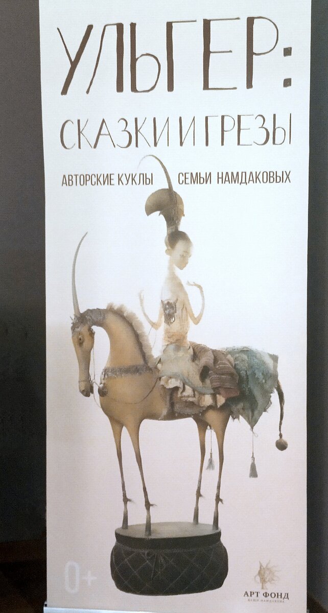 Ульгер в переводе с бурятского "сказание". Фото автора