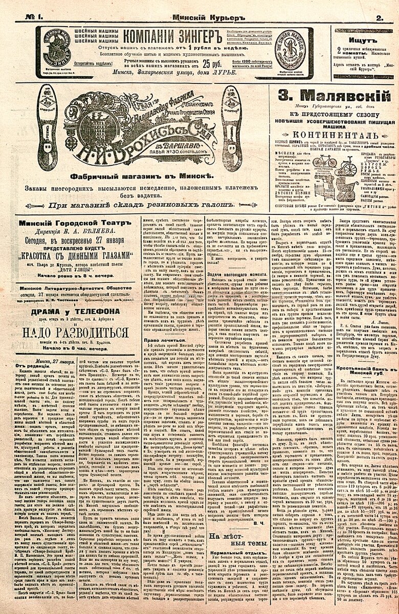 Минскому курьеру» – 115 лет. Пришло время вспомнить новости, рассказанные  «МК» в первом номере | Minsknews.by | Дзен
