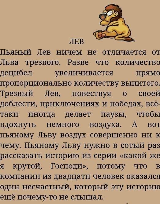 Какой любимый напиток знак зодиака лев фото Какие знаки зодиака склонны к алкоголизму? Алкогороскоп Бросаем пить вместе Дзен