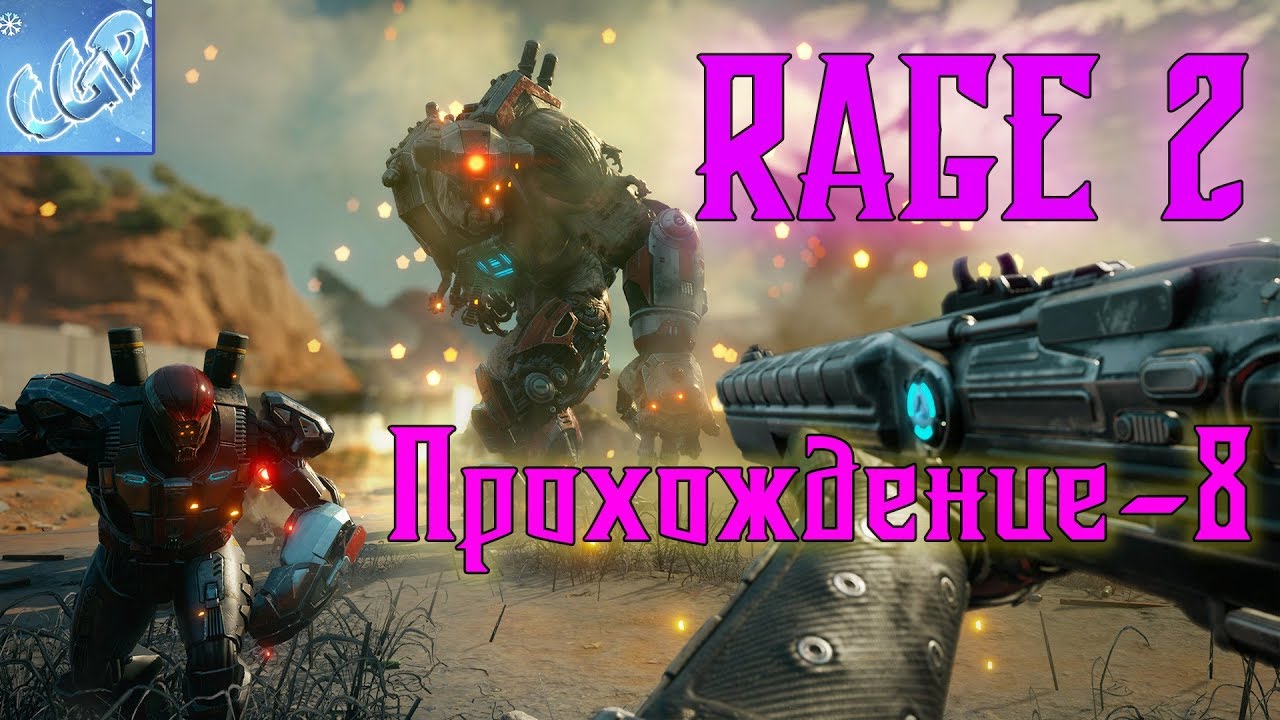 RAGE 2 ► Источник! Прохождение игры - 8