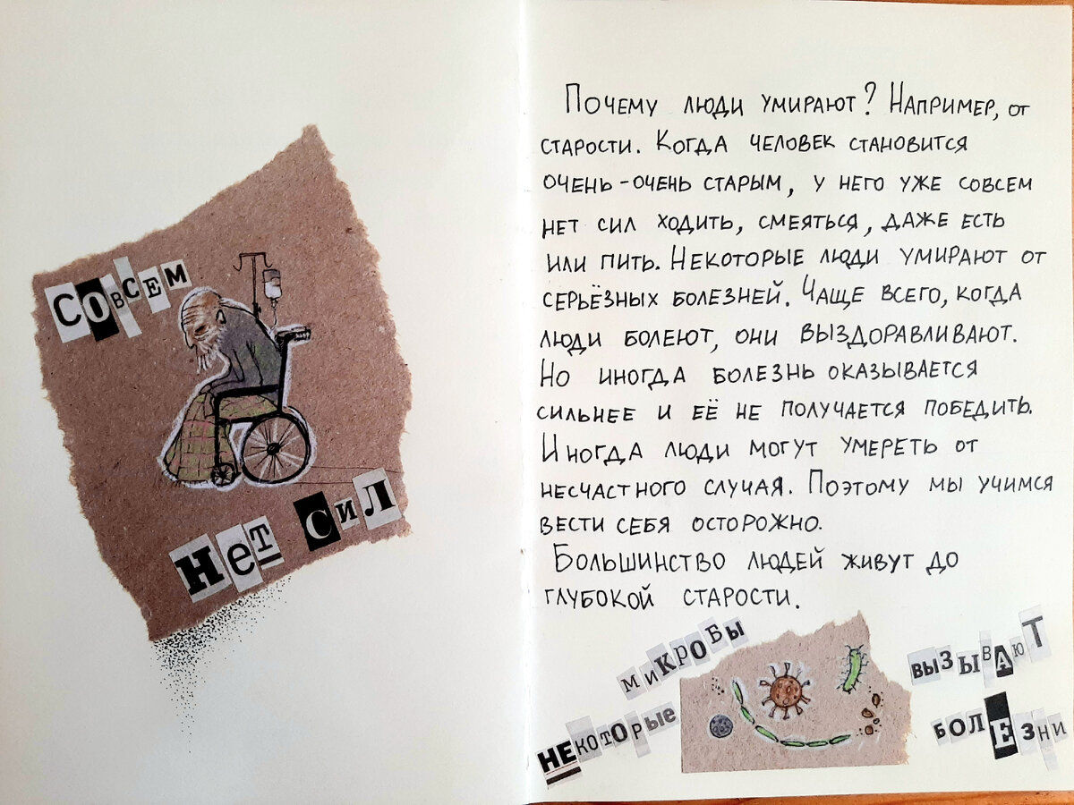 Страница из книги Ольги &quot;Что такое &quot;<b>умер</b>&quot;? 