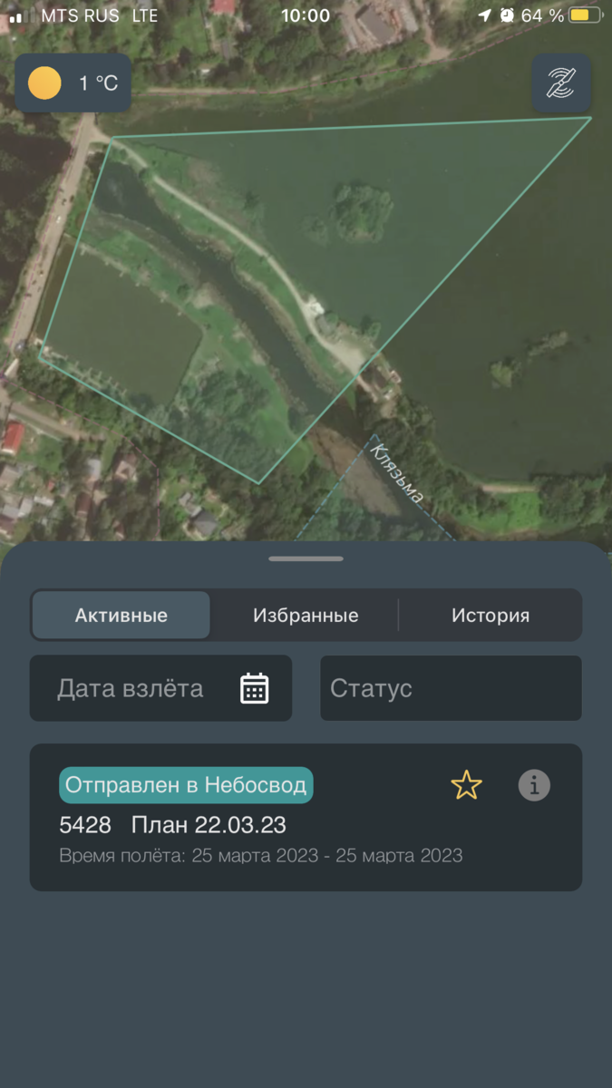 Приложение Небосвод