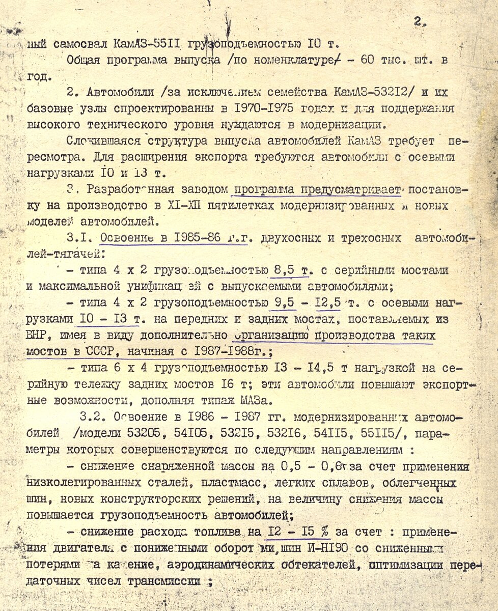 История КАМАЗа. Рассказывают документы. О планах по выпуску автомобилей в  1980-х годах. | Музей КАМАЗа | Дзен