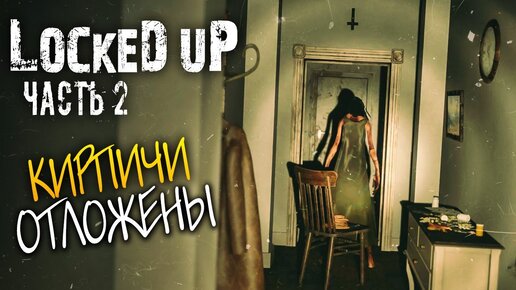 ОНА ЗАБЕРЁТ ВСЕХ! ФИНАЛ – Locked Up ► Прохождение #2