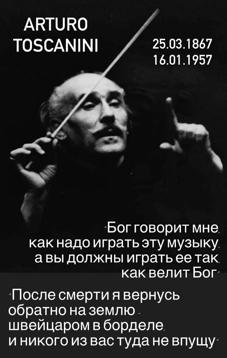 Артуро Тосканини: Бог говорит мне, как надо играть эту музыку | Николай  Цискаридзе | Дзен