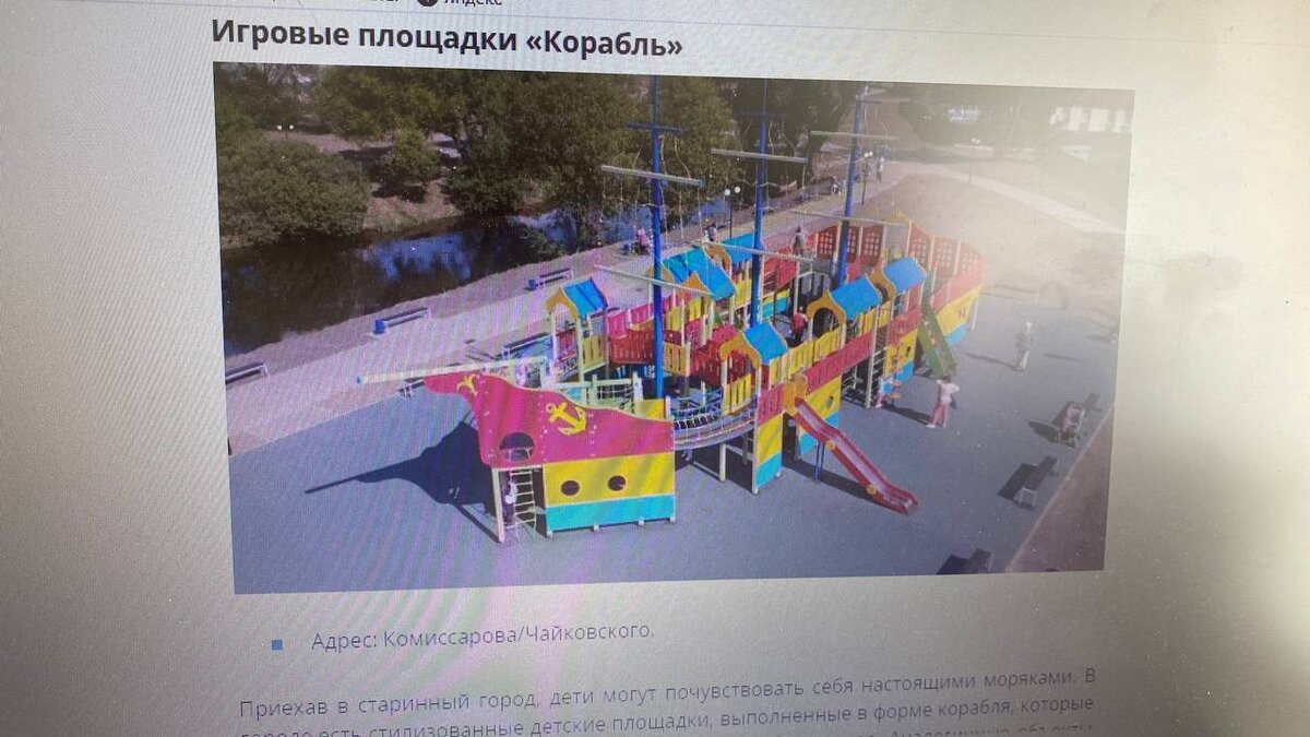 Игровая площадка в сквере Чайковского, город Владимир.