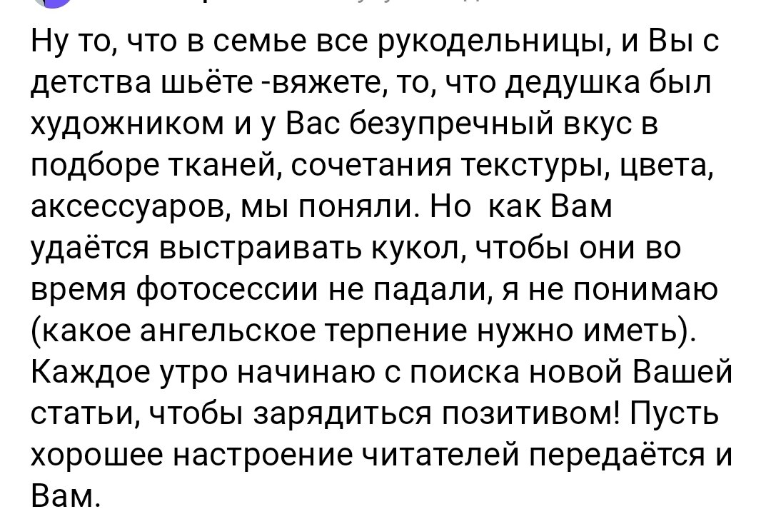 Скрин комментария. Кстати, рукодельницы в семье не все: дочь не воспринимает это занятие совсем.