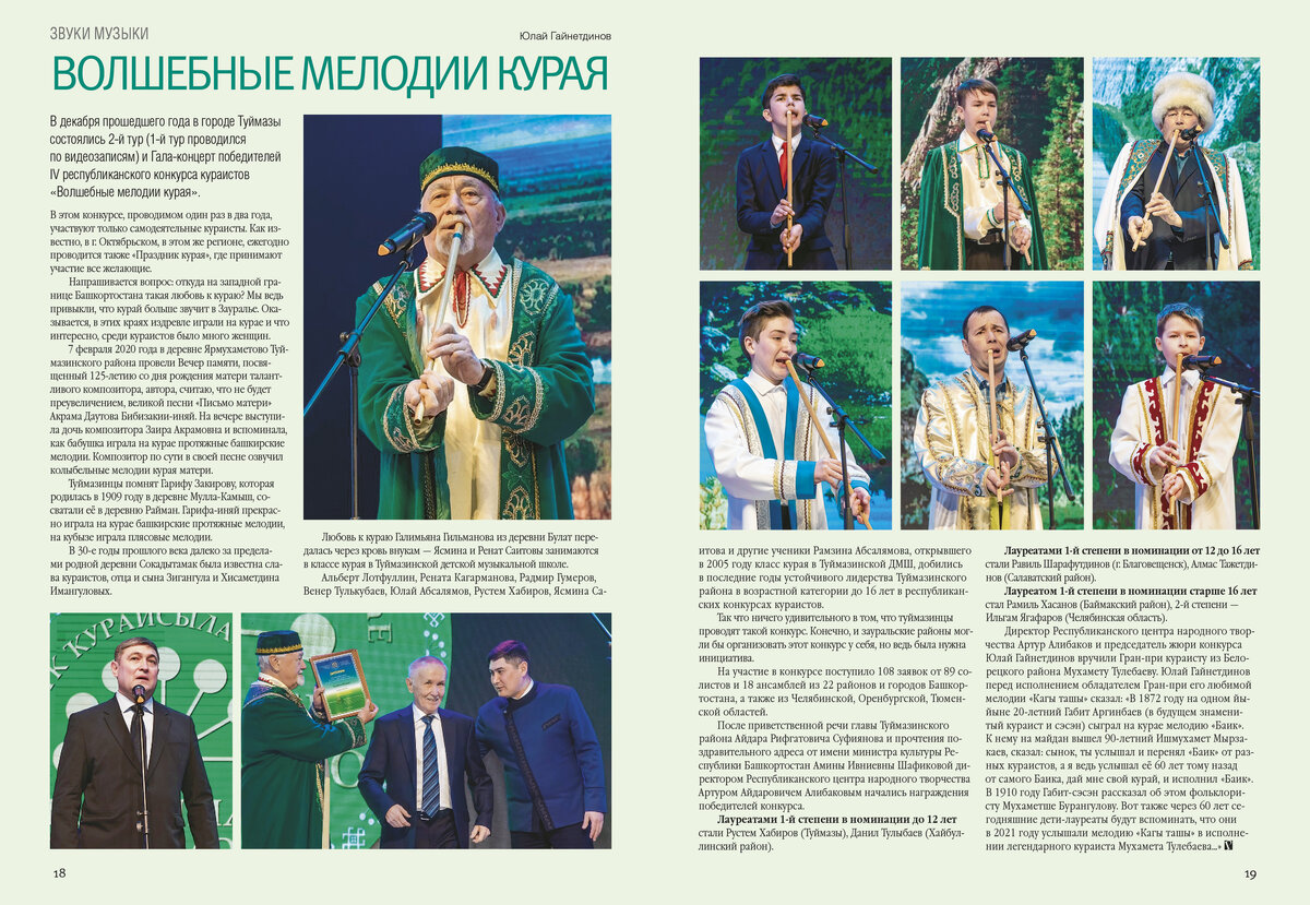Волшебные мелодии курая