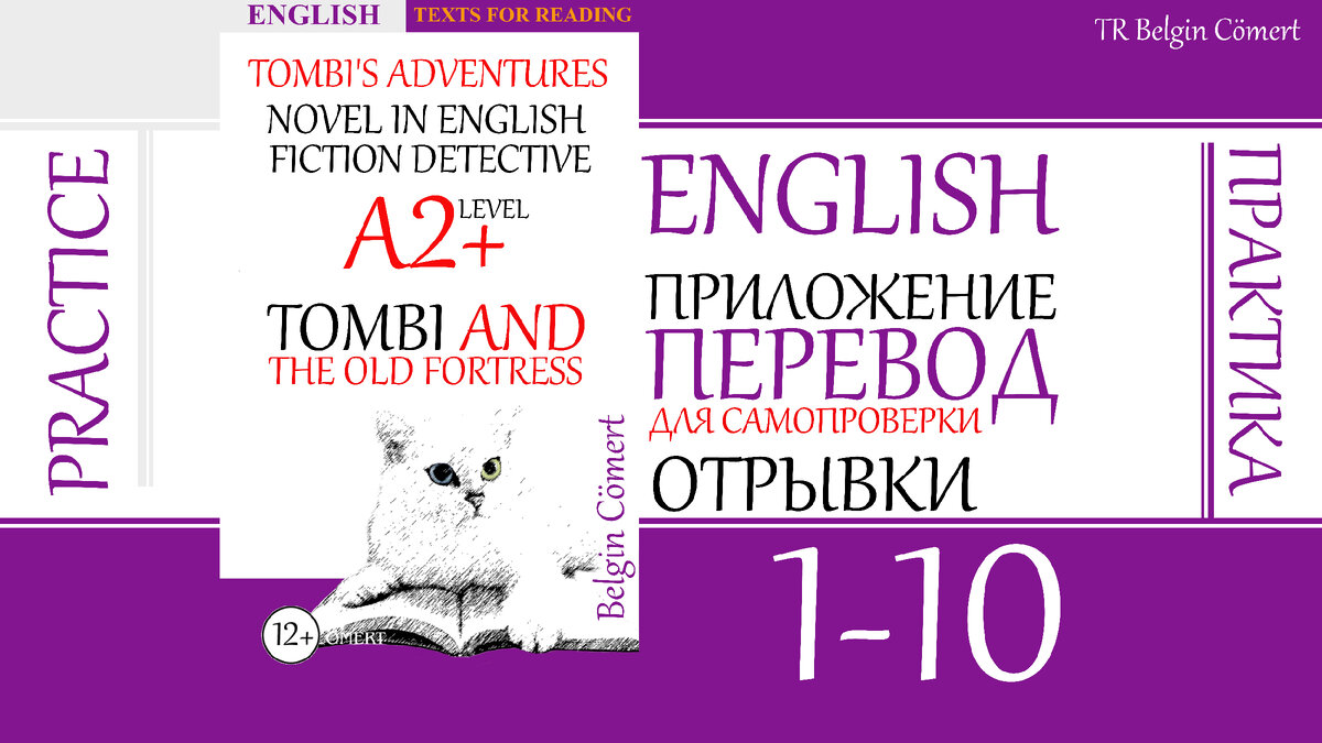 перевод отрывков с 1-го по 10-й