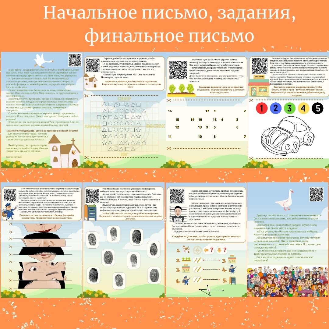 Гусь Обнимусь: сценарий детективного квеста для детей 5-8 лет | Print Kwest  | Дзен