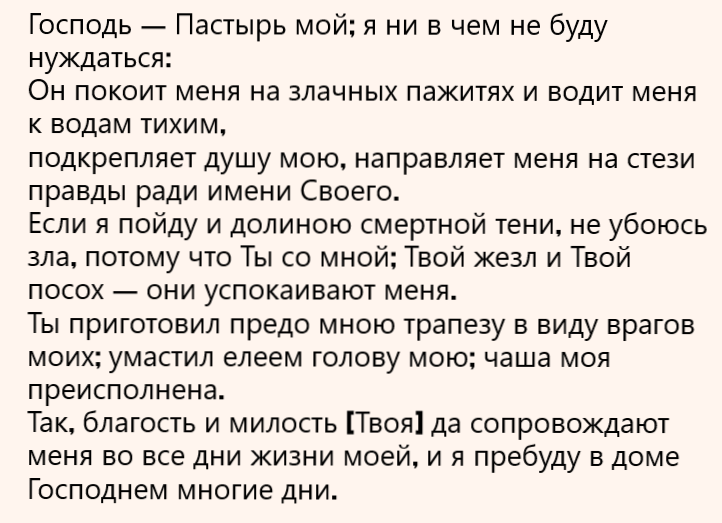 Псалом 22