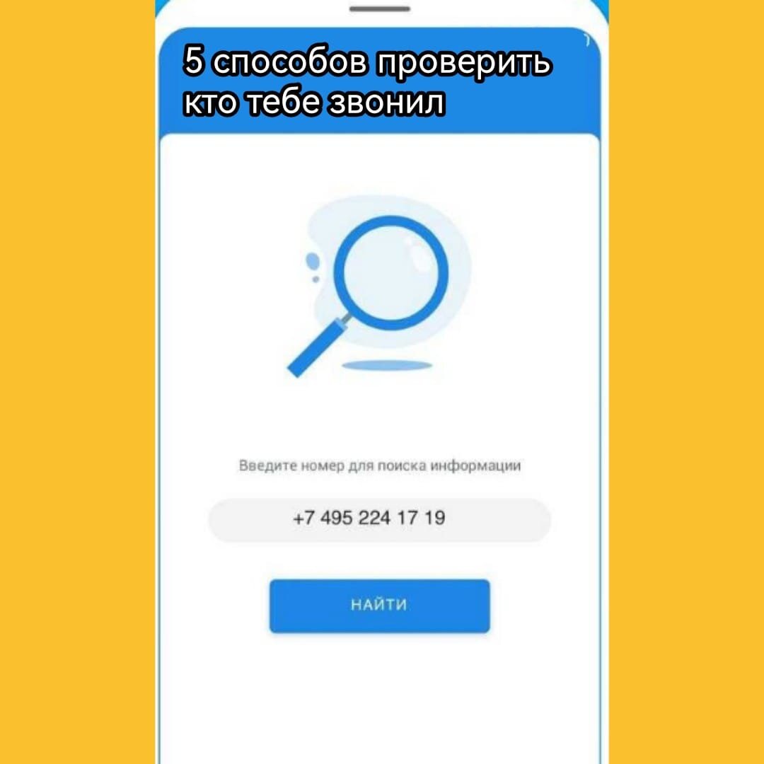 5 СПОСОБОВ УЗНАТЬ КТО ТЕБЕ ЗВОНИЛ. | Детектив Намиг Аббасов | Дзен