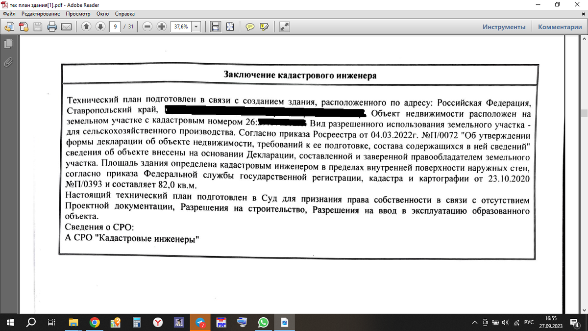 Самовольная постройка. Есть ли шанс на регистрацию права собственности ...
