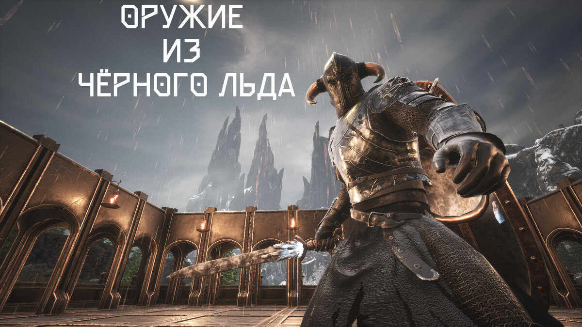 Conan Exiles. Гайд - Оружие и Инструменты из Черного Льда. | Godlike ...