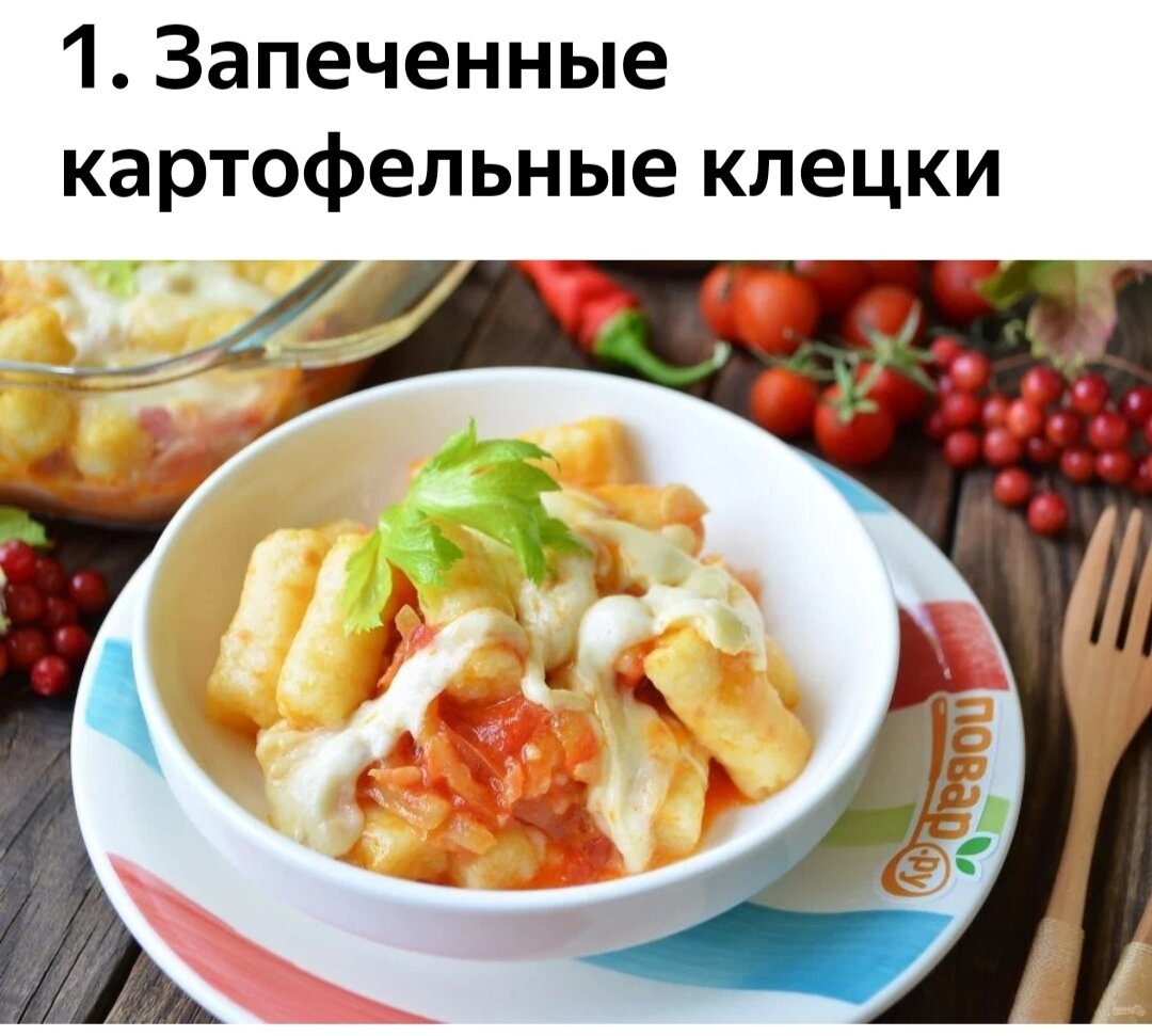 11 вкусных блюд из картофеля | Игорь Морозов | Дзен