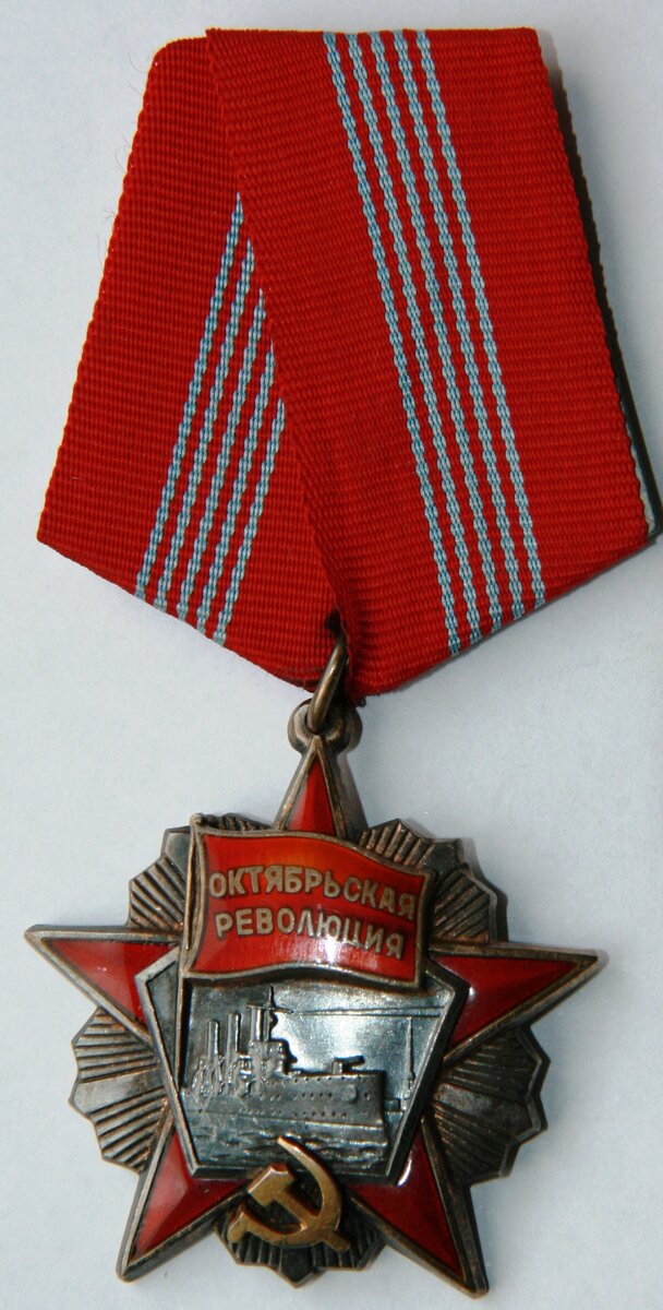 Орден Октябрьской Революции. Аверс. 